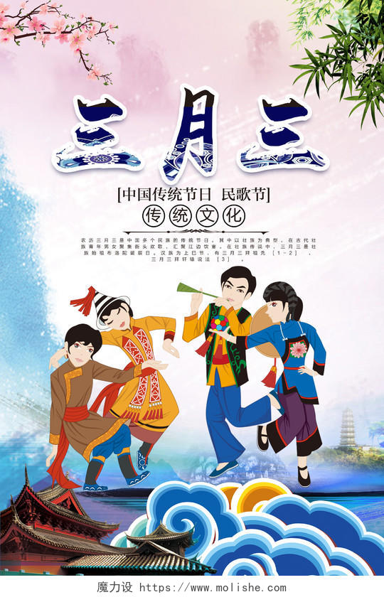 三月三广西歌圩壮族传统节日宣传海报
